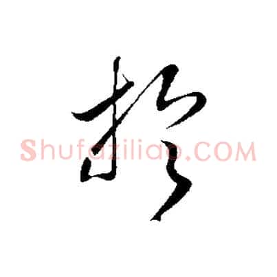 於