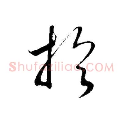 於