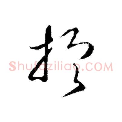 於