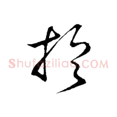 於