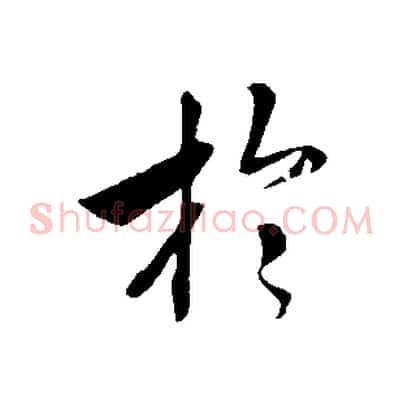 於