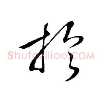 於