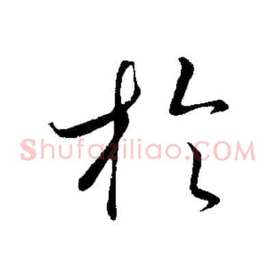 於