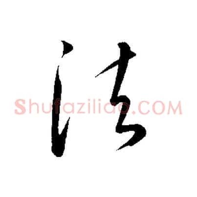 法