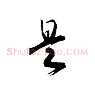 是