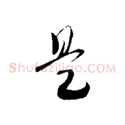 是