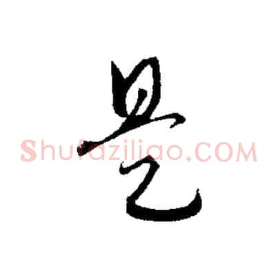 是