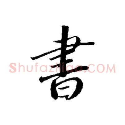 書