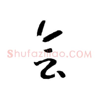 會