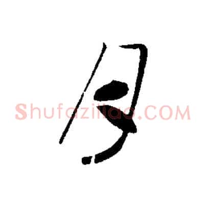 月