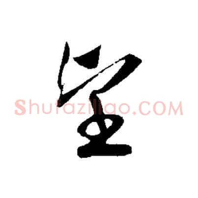 望