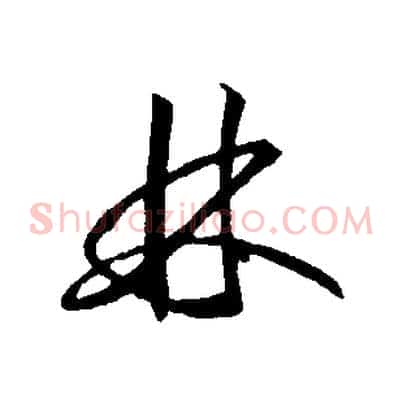林