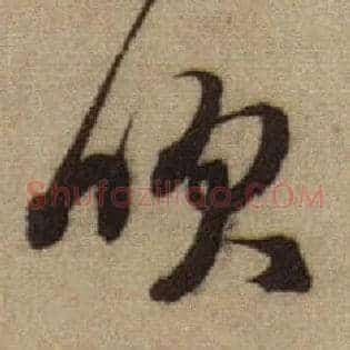 吹