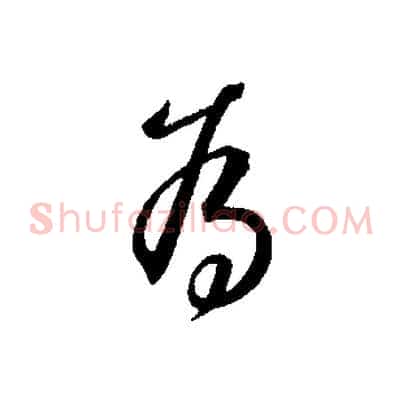 為