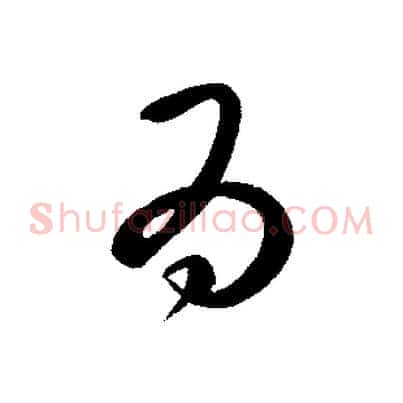 為
