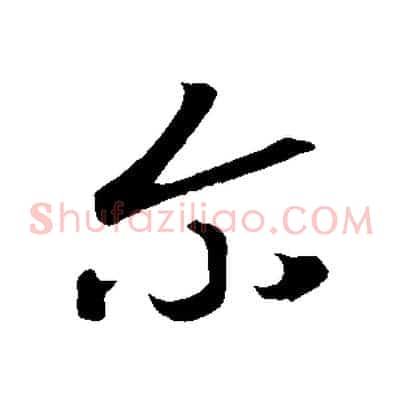 爾