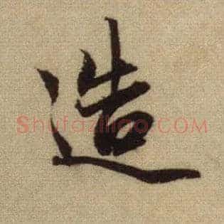 造