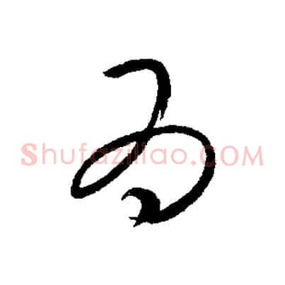 為