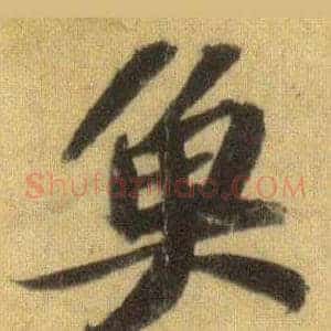 魚