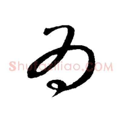 為