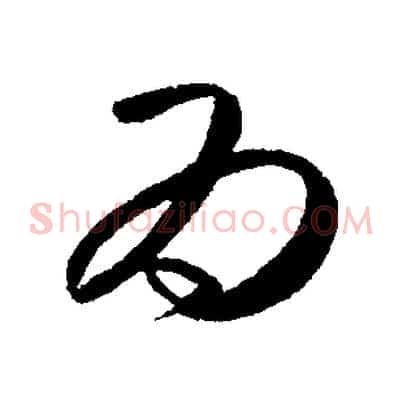 為