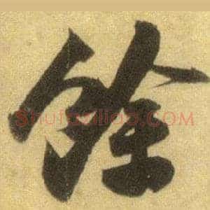 餘