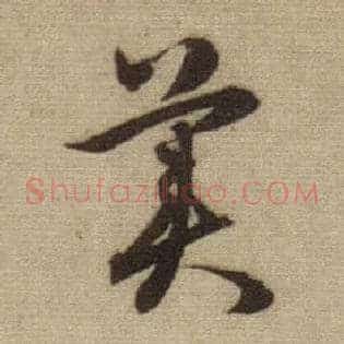 美