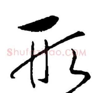 形