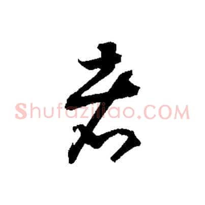 者