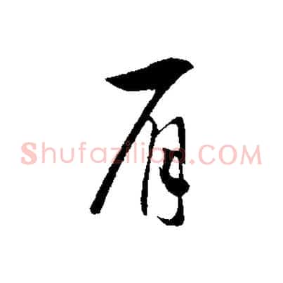 肩