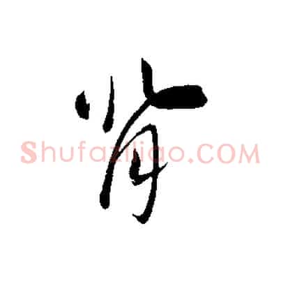 背