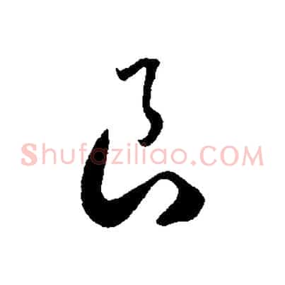 良
