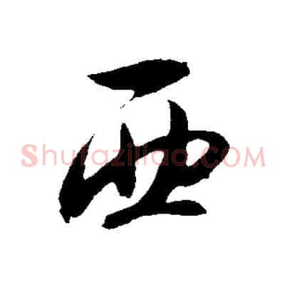 西