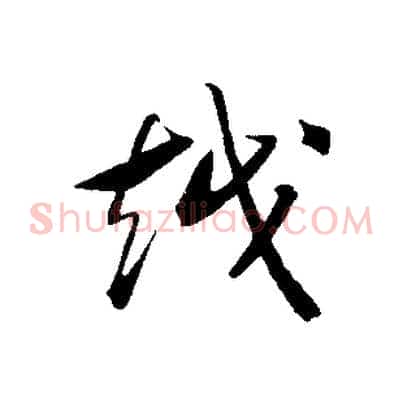 越
