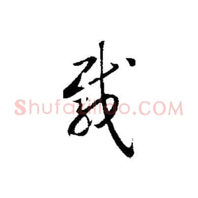 載