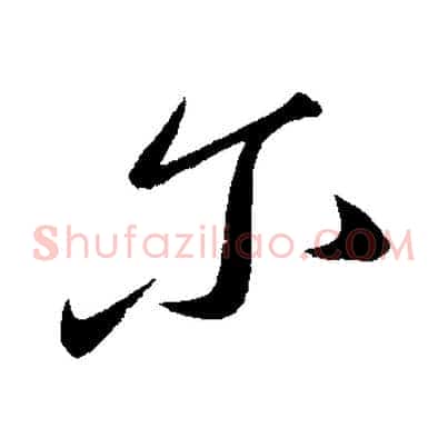 爾