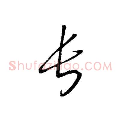 長