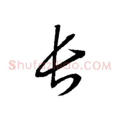 長