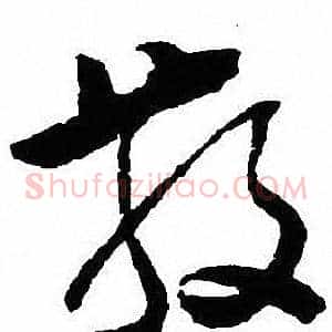 散