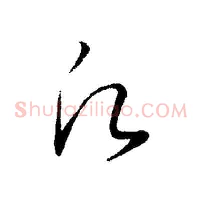 願