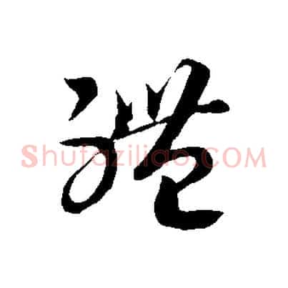 體