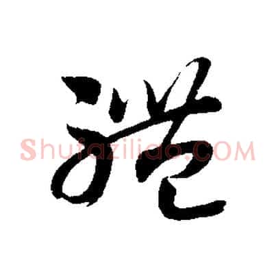 體