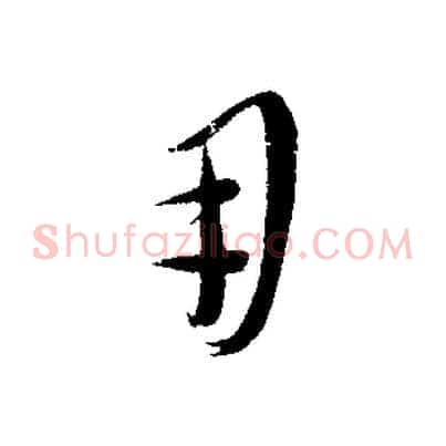 用