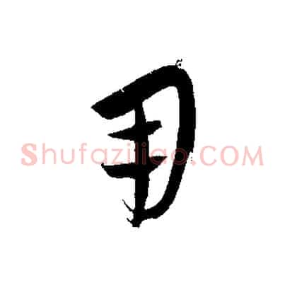 用