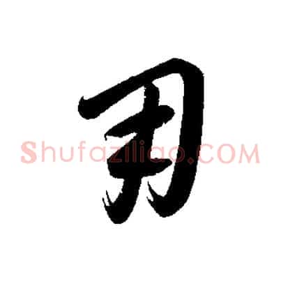 用