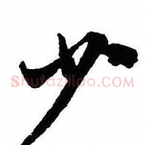 少