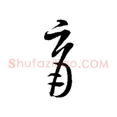 育