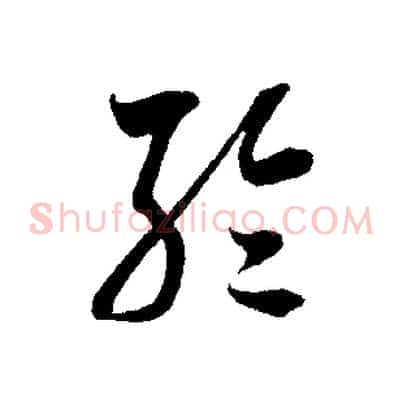 輪