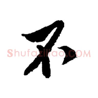 不