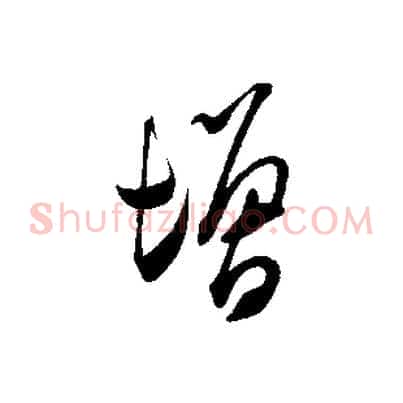 增